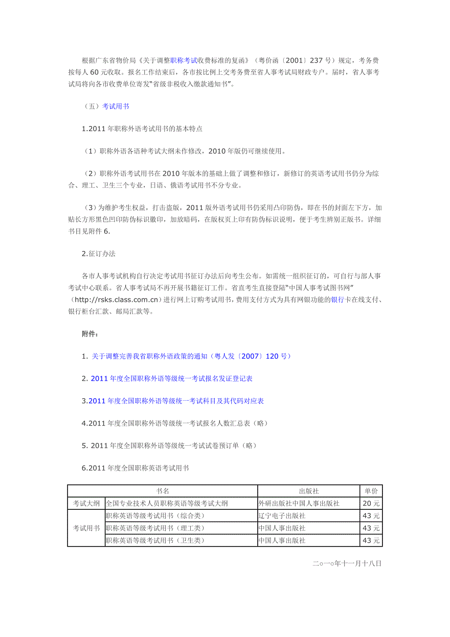 2011广东省职称外语考试时间(3)_第3页