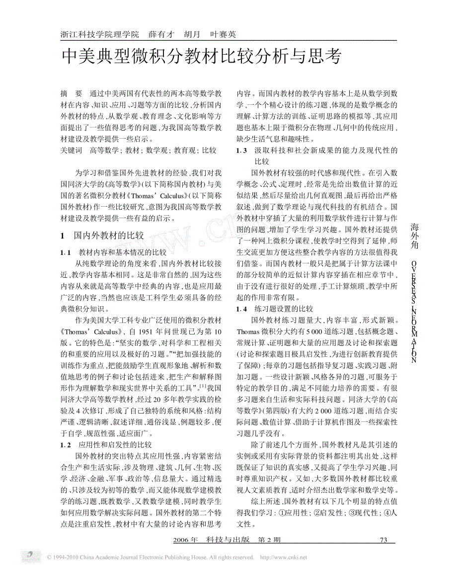 中美典型微积分教材比较分析与思考_第1页