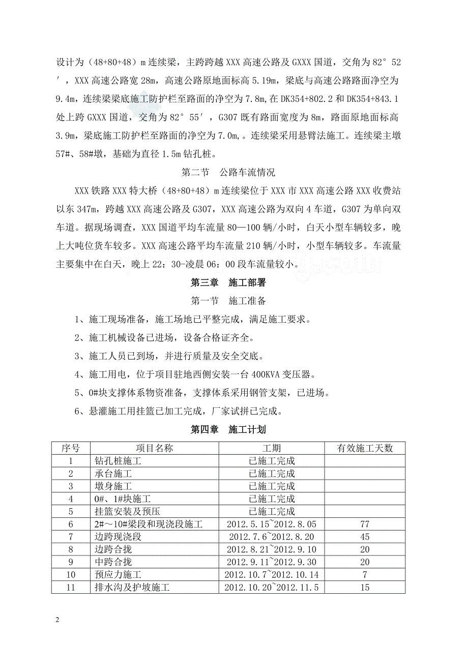 跨高速公路（48+80+48）m连续梁施工方案(悬臂法)_第2页