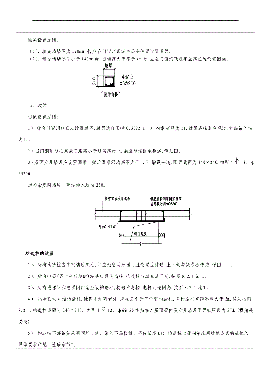 高层住宅楼砖砌体施工技术交底_第4页