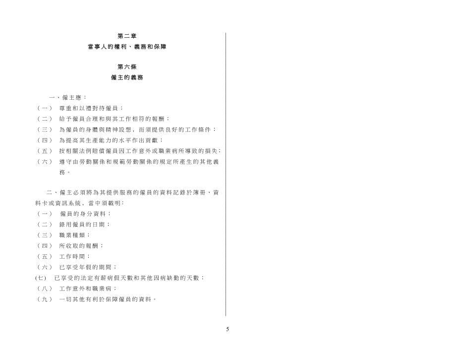 劳资关系一般制度(法案徵询稿)_第5页