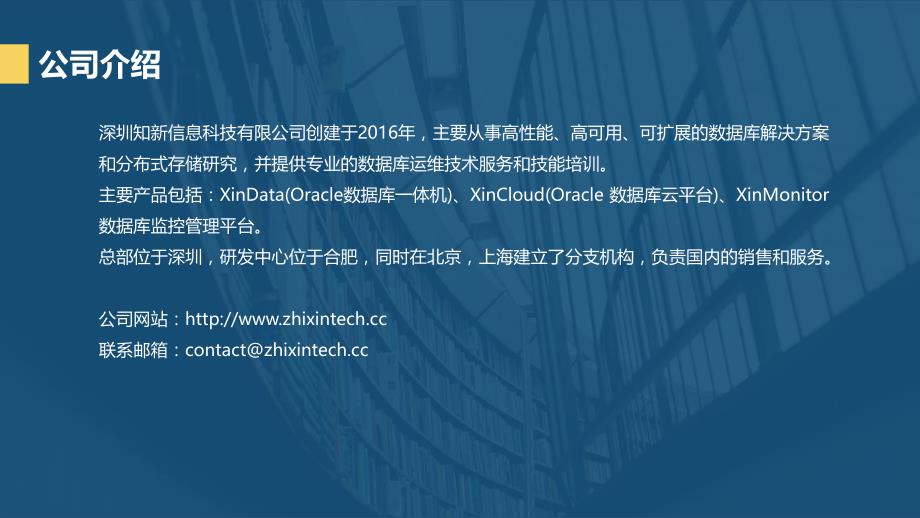 XinData 数据库一体机解决方案_第2页