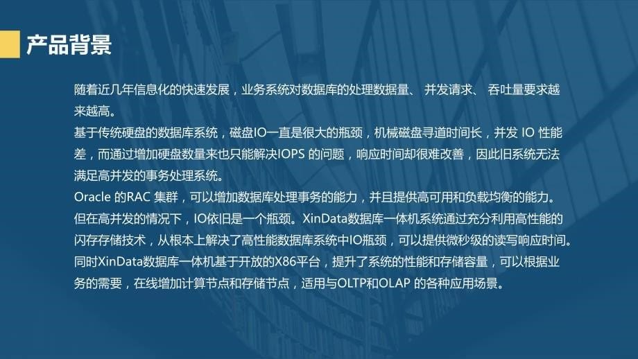 XinData 数据库一体机解决方案_第5页