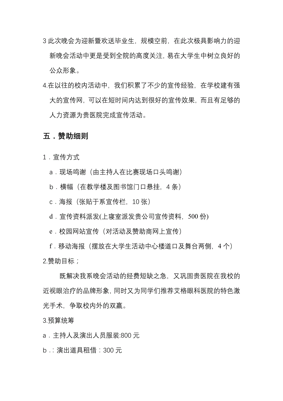 武汉学院金融系迎新活动赞助活动艾格眼科医院_第2页