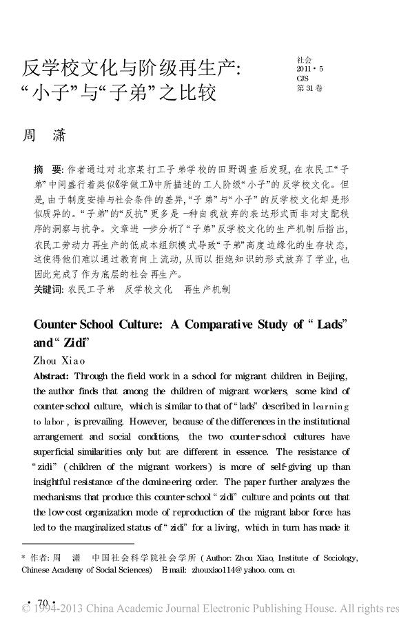 反学校文化与阶级再生产_小子_与_子弟_之比较