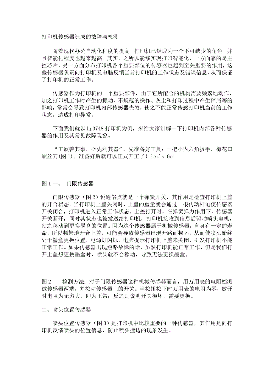 打印机传感器造成的故障与检测_第1页