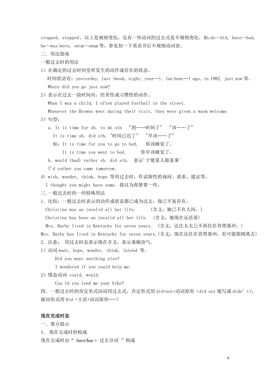 初中英语八种时态讲解_第4页