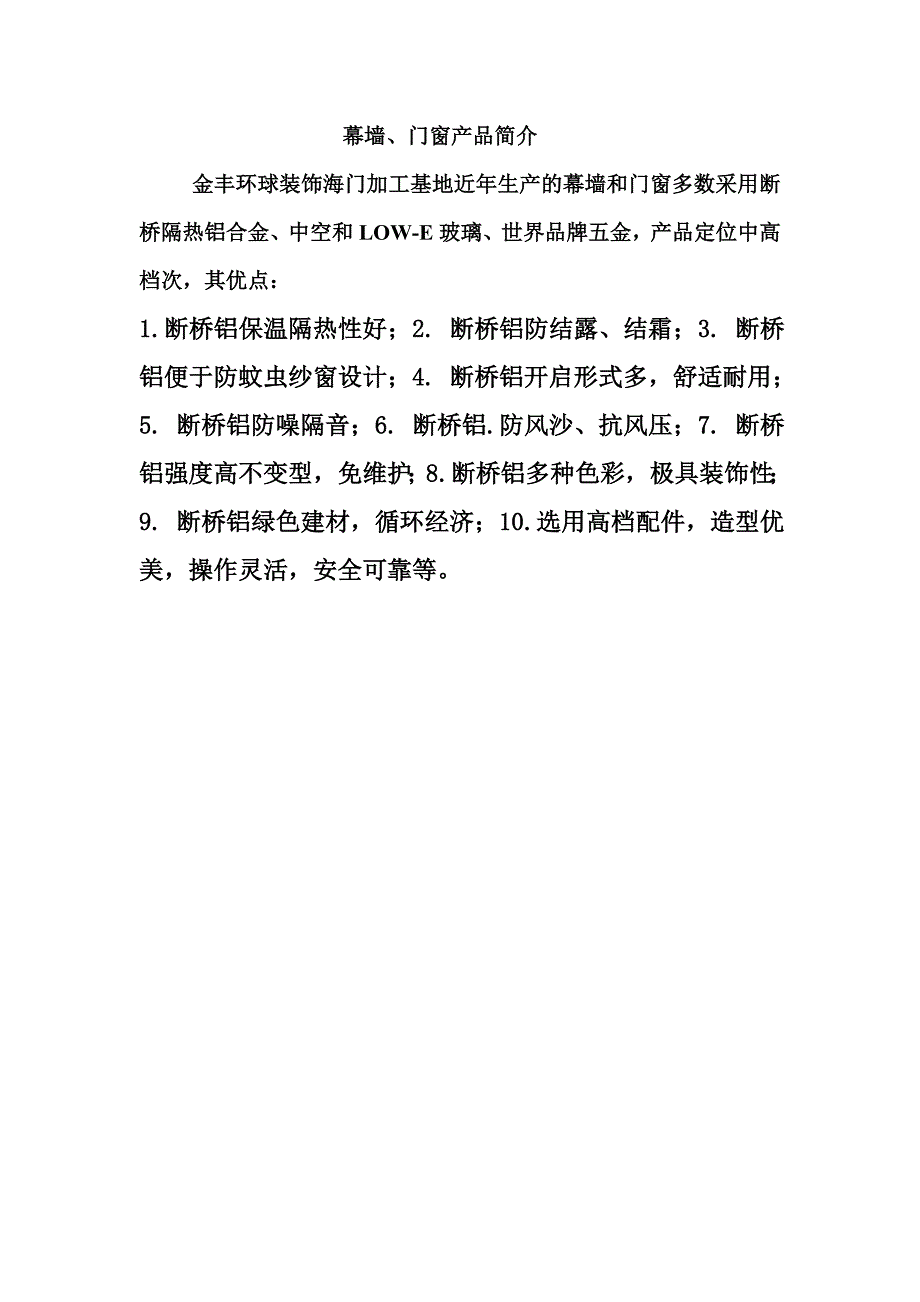 断桥隔热铝合金窗的特点_第1页