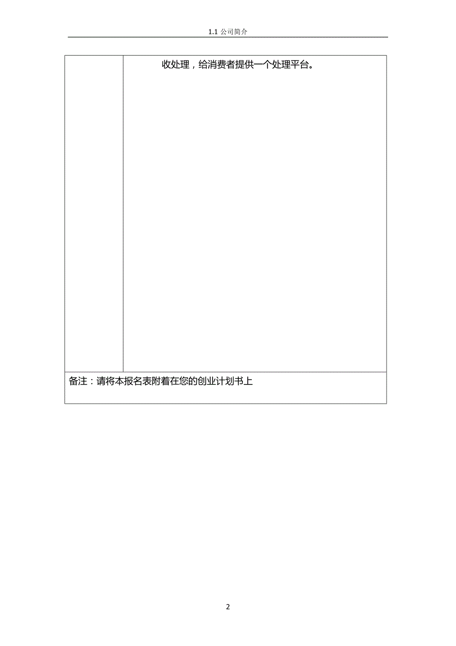 浙江师范大学第六届职场大赢家计划书_第2页