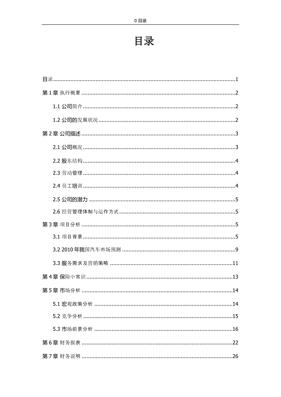 浙江师范大学第六届职场大赢家计划书_第3页