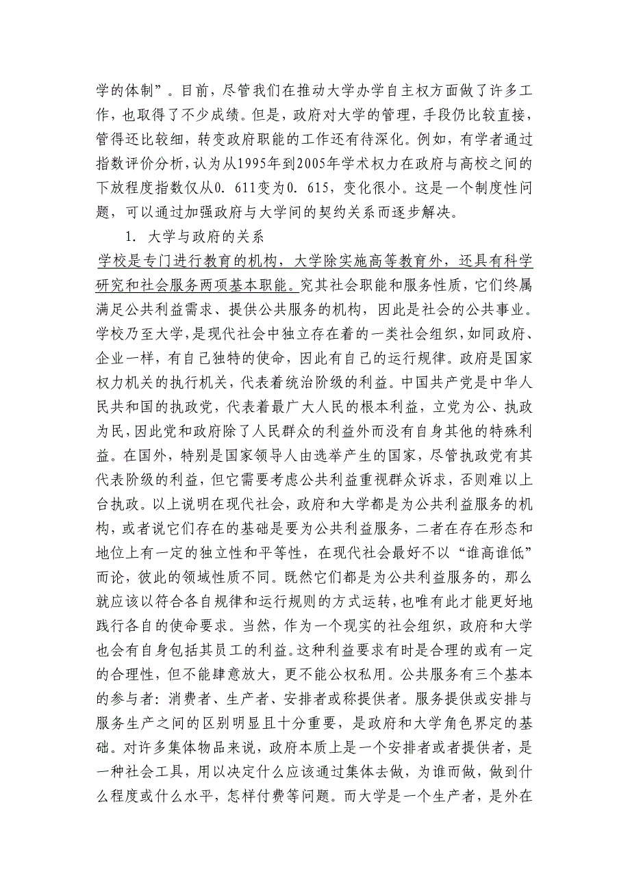 高校改革与发展参考第48期高校改革与发展参考_第4页