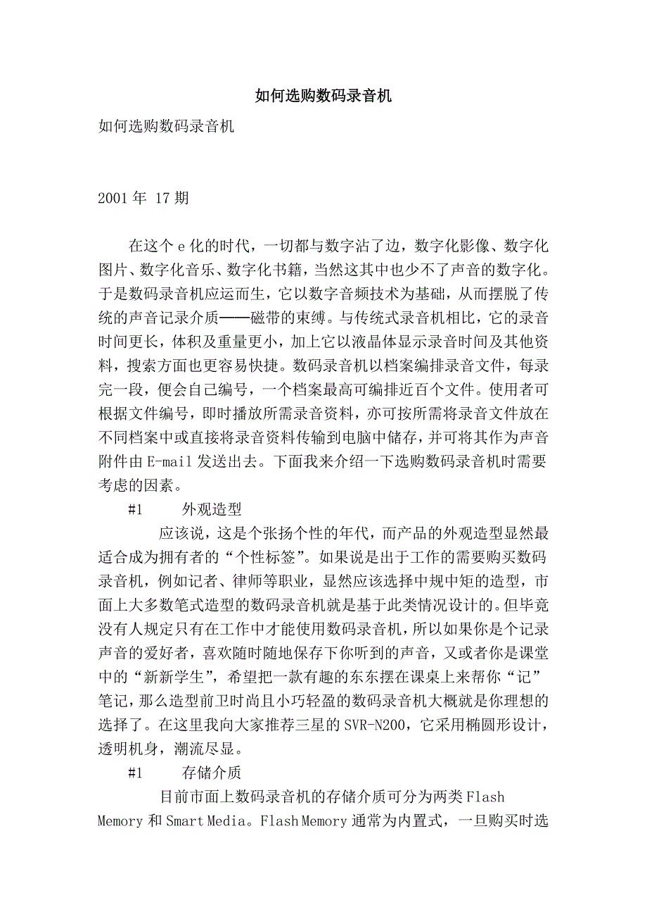 如何选购数码录音机_第1页