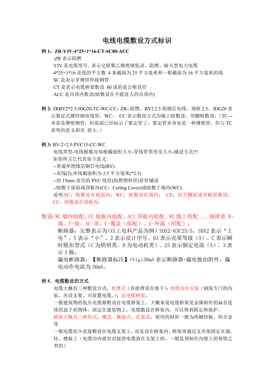 电线电缆敷设标识_第1页
