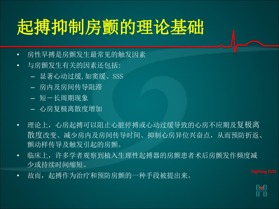 起搏防治房颤：果真形同鸡肋吗？_第3页