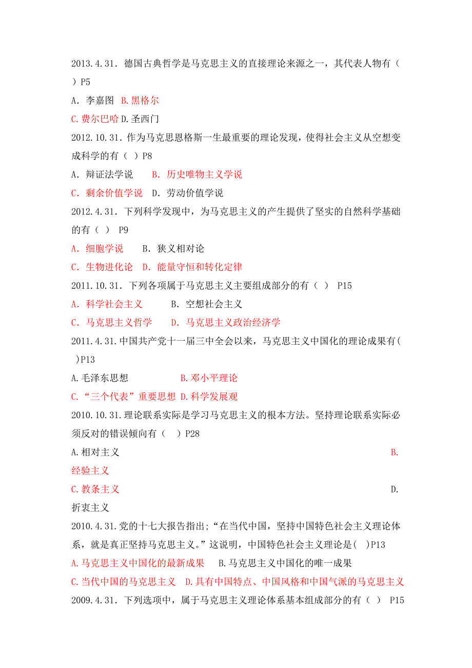 马概论真题分章练习绪论答案_第3页