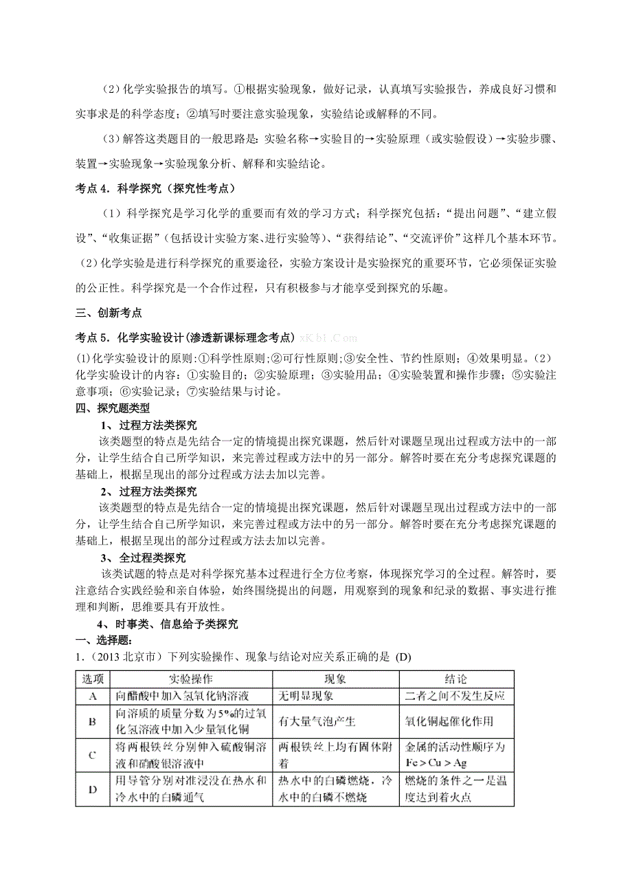 2013年中考化学试题分类汇编专题五探究题_第2页