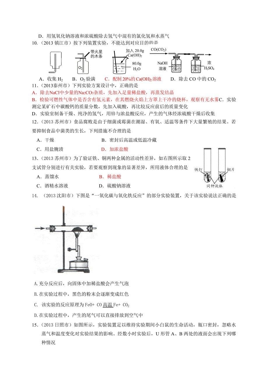 2013年中考化学试题分类汇编专题五探究题_第5页