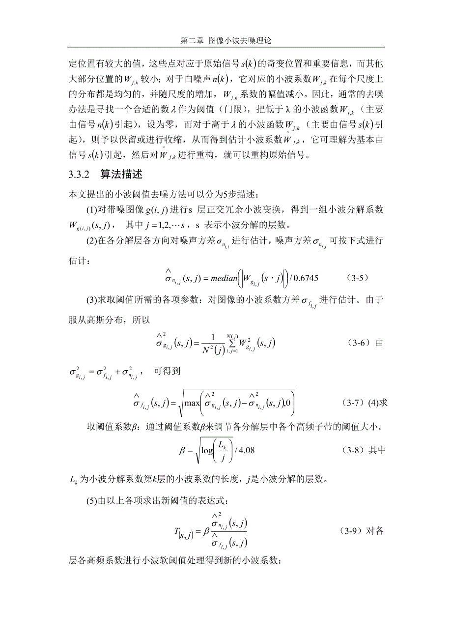 小波阈值去噪_第4页