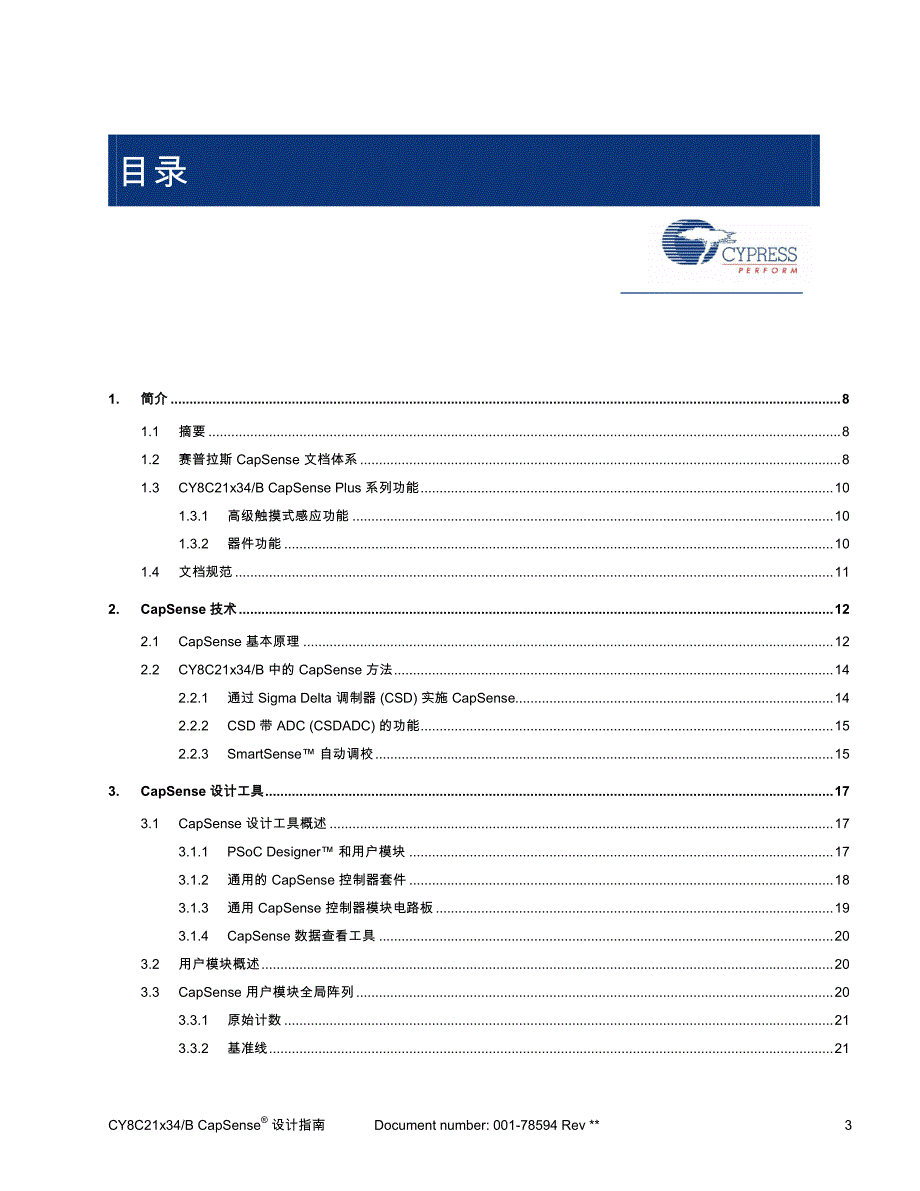 CY8C21x34 Capsense设计指南_第3页