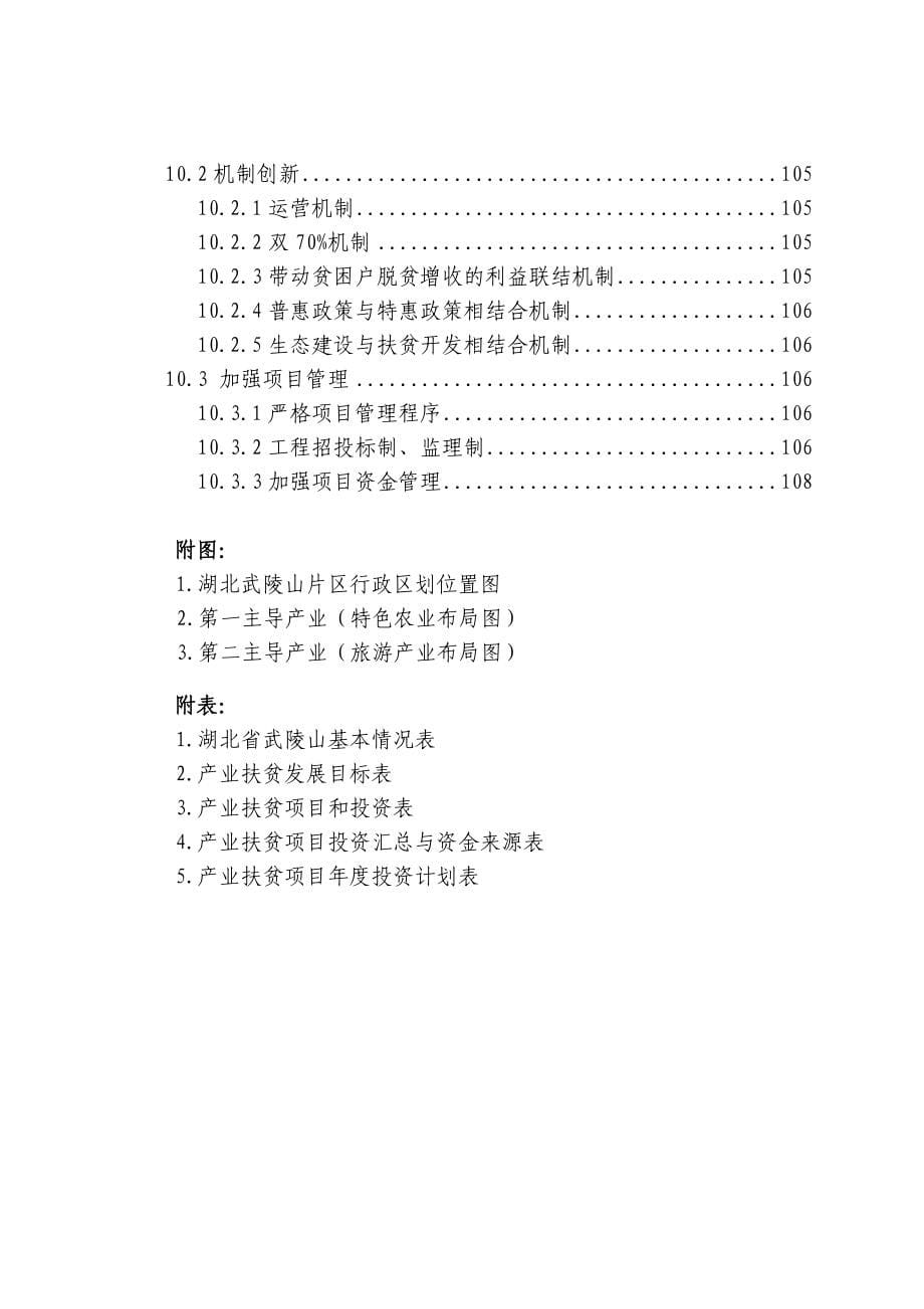 湖北武陵山片区产业扶贫规划(2013-2015)_第5页