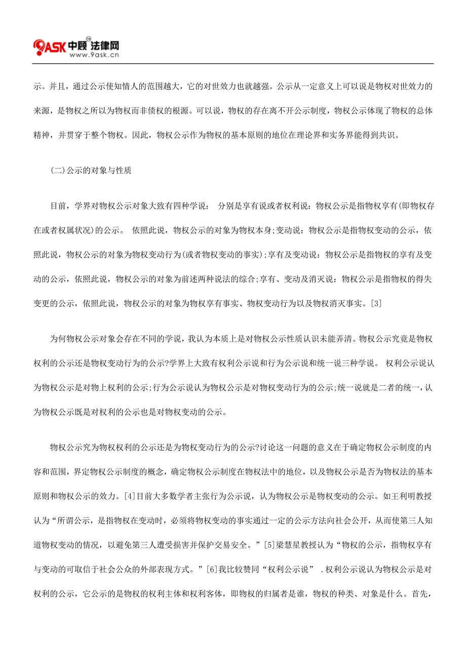 “物权公示公信原则”之存在_第2页