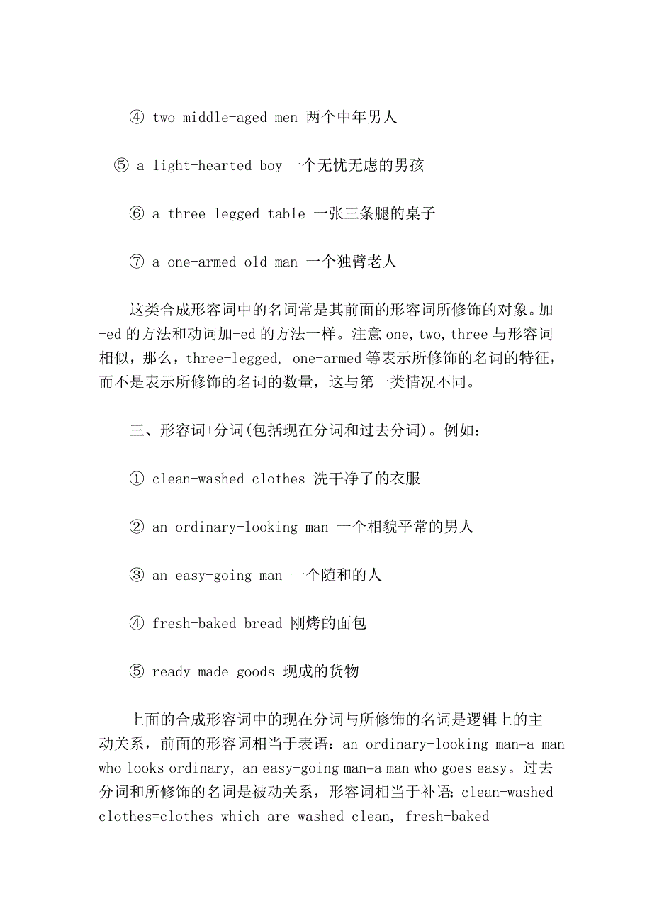 合成词构成方法_第2页