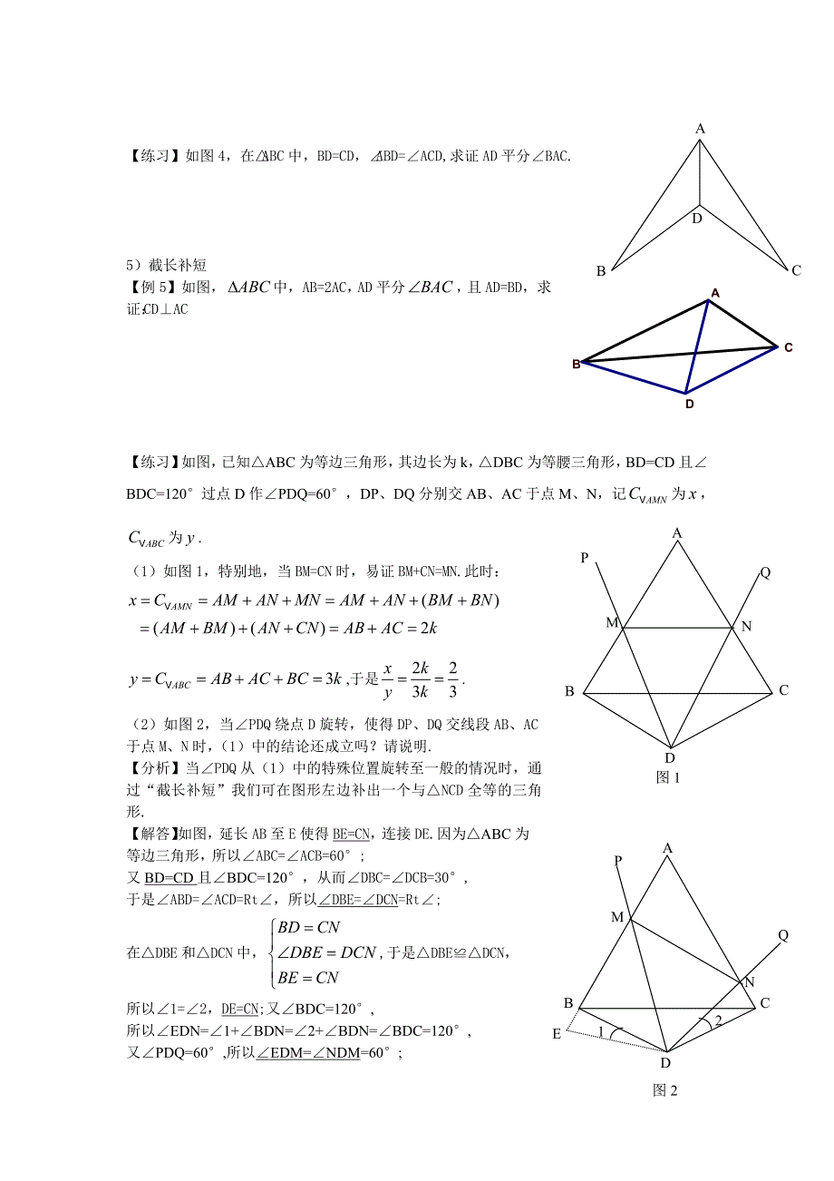 人教版八年级数学全等三角形和轴对称辅助线的添加_第2页