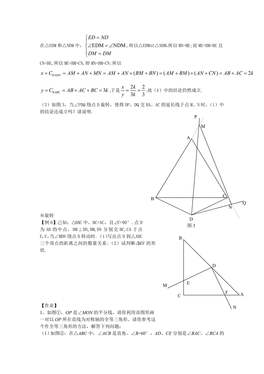人教版八年级数学全等三角形和轴对称辅助线的添加_第3页