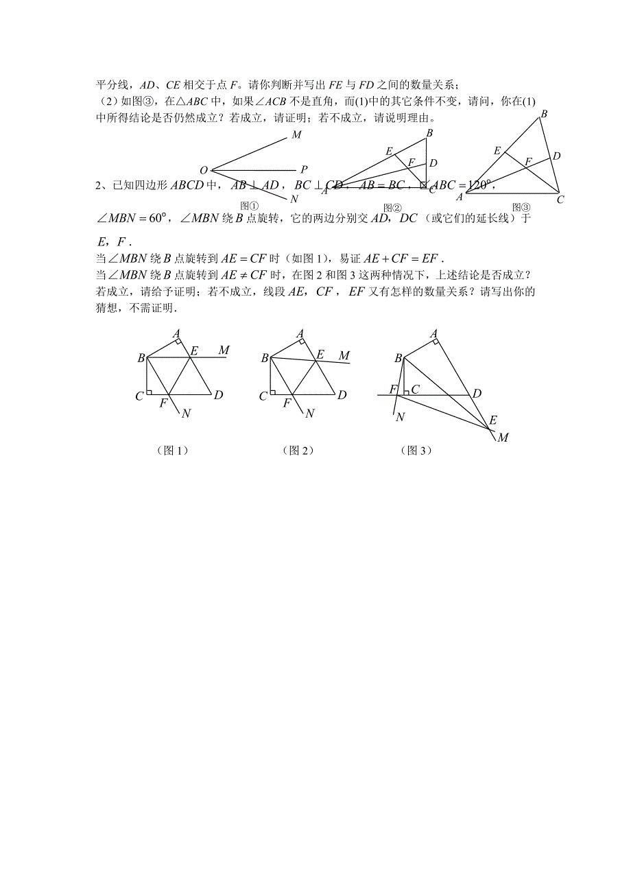 人教版八年级数学全等三角形和轴对称辅助线的添加_第4页