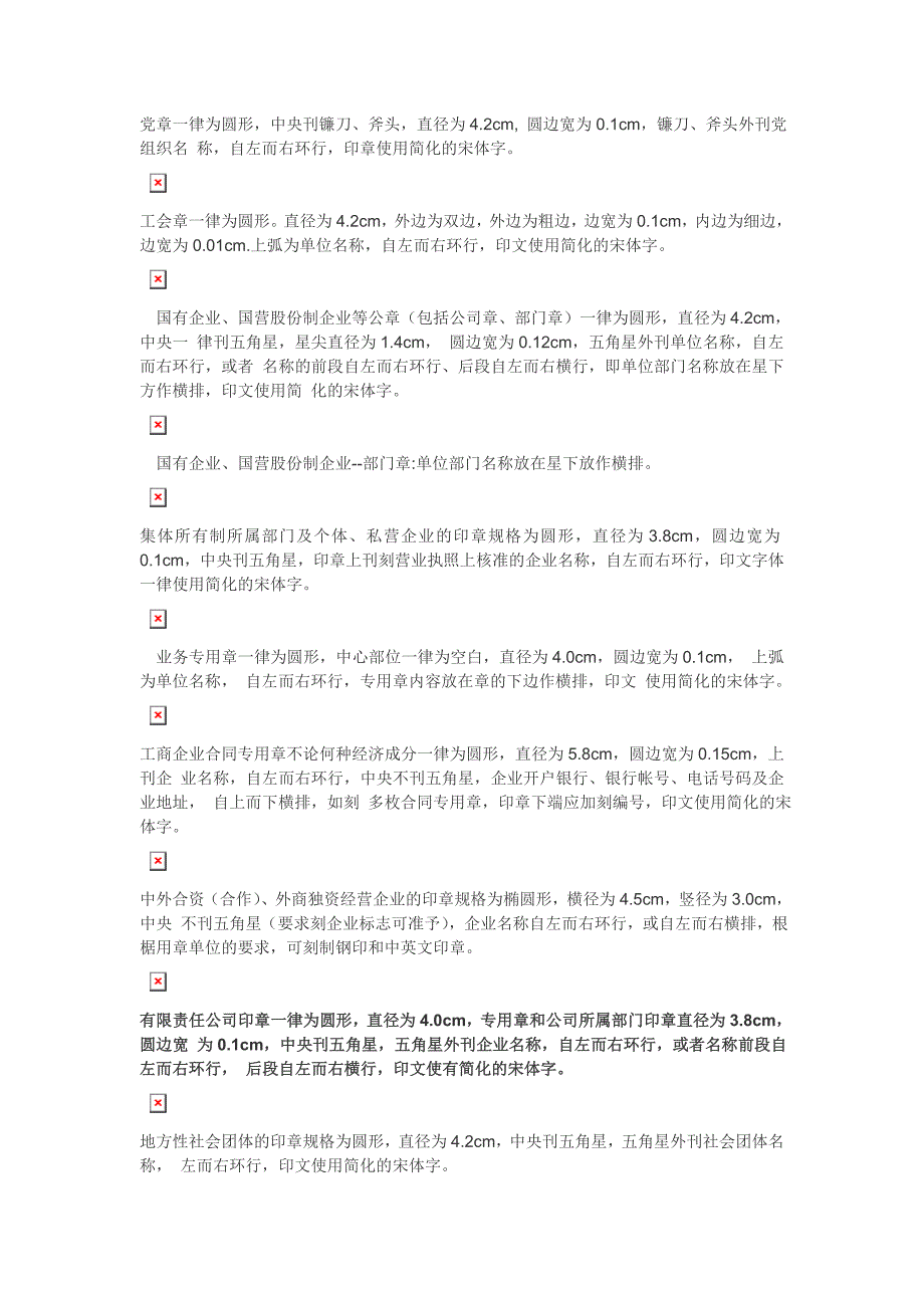 公章的标准规范尺寸、公章大小区别、公章的尺寸_第1页