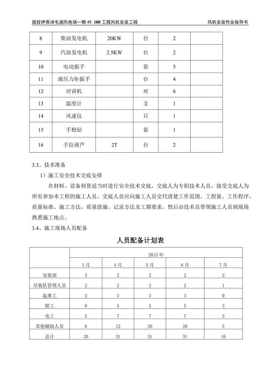 风机安装作业指导书_第5页