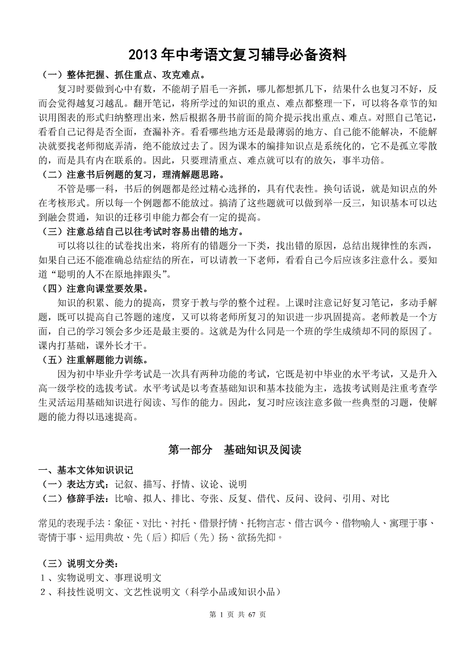2013年中考语文复习资料_第1页