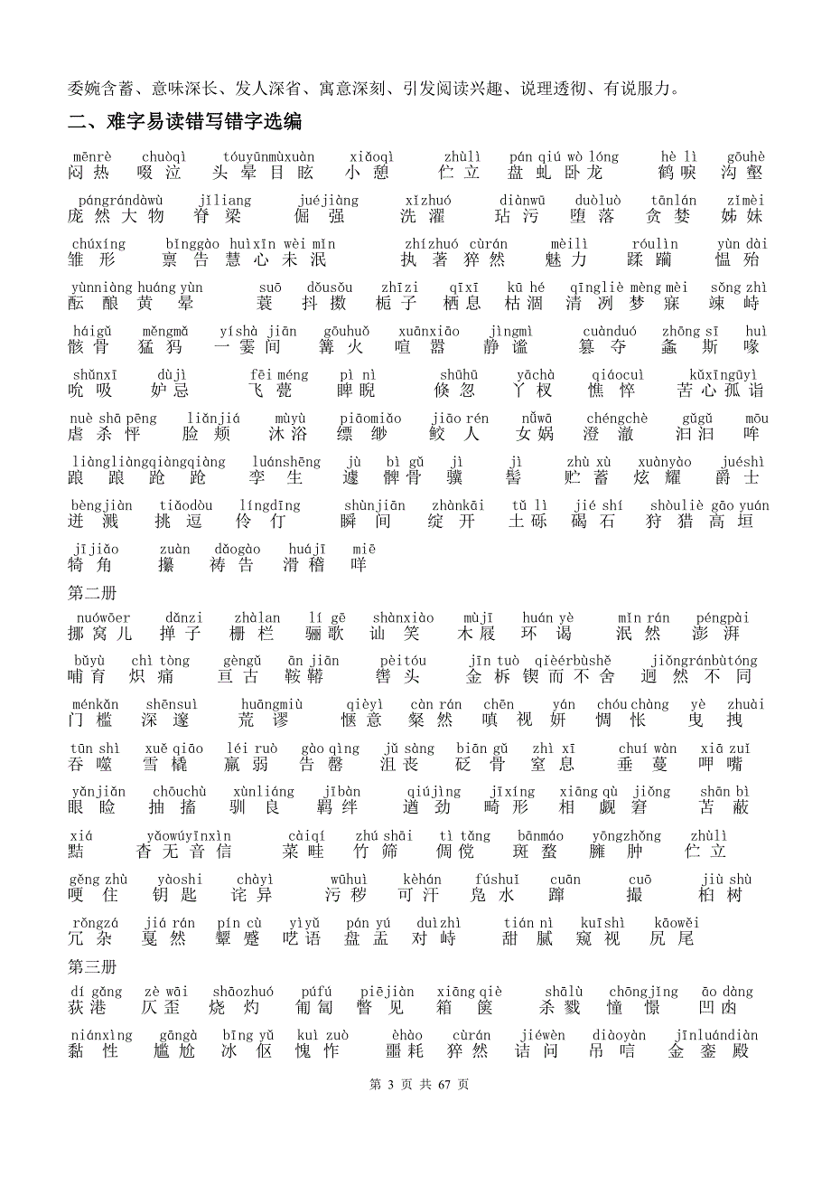 2013年中考语文复习资料_第3页