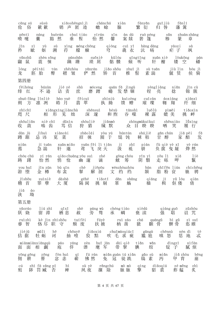 2013年中考语文复习资料_第4页