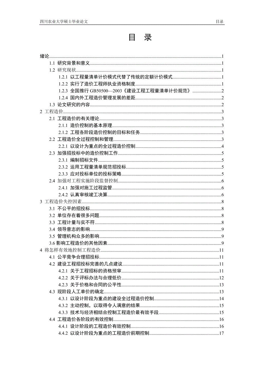 分析如何有效控制工程造价_第3页