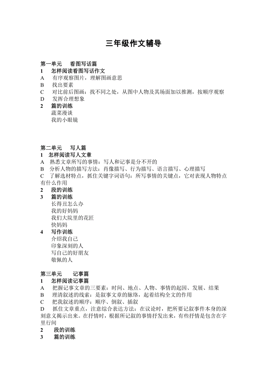 三年级作文辅导_第1页