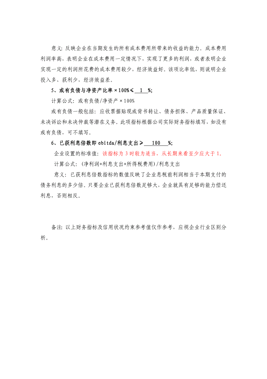 借款人财务指标及信用状况约束参考值_第2页