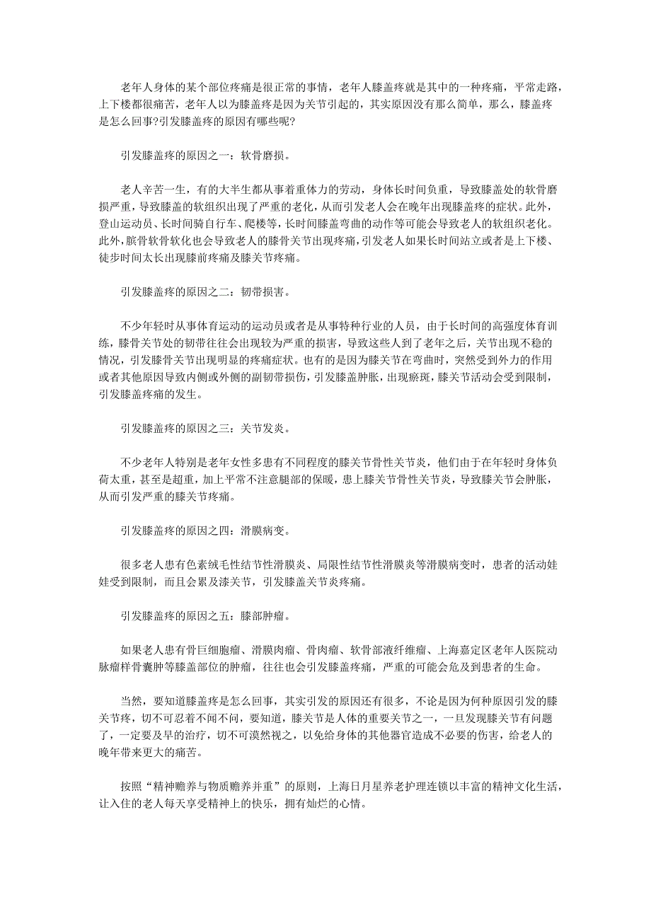 上海嘉定区老年人医院费用_第1页