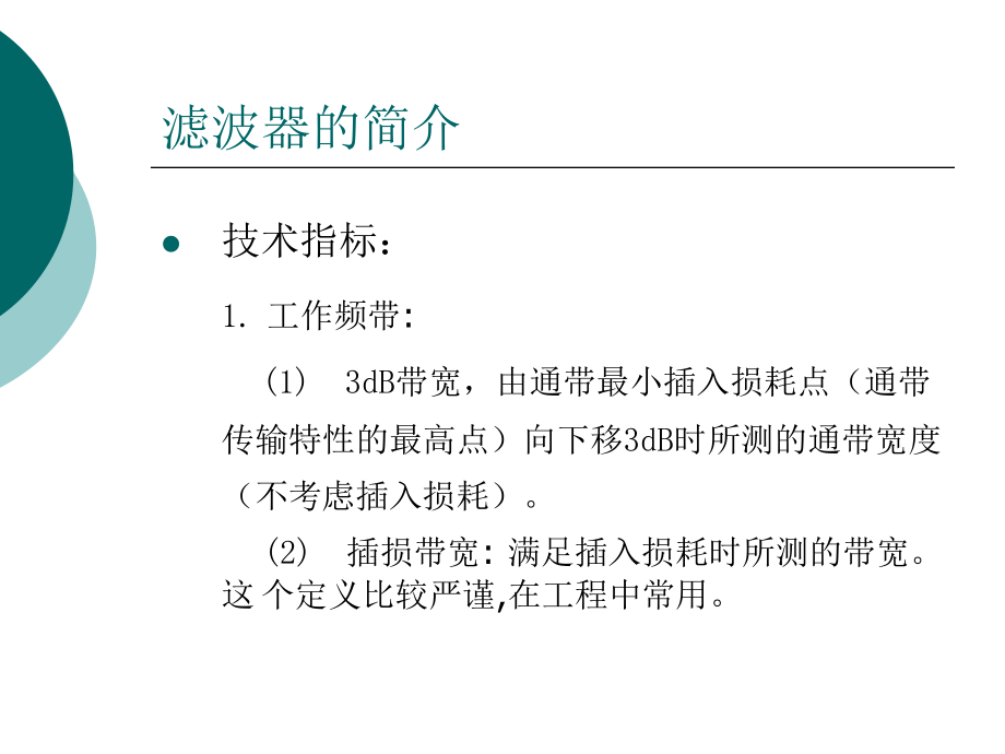 滤波器与双工器的设计与仿真_第4页