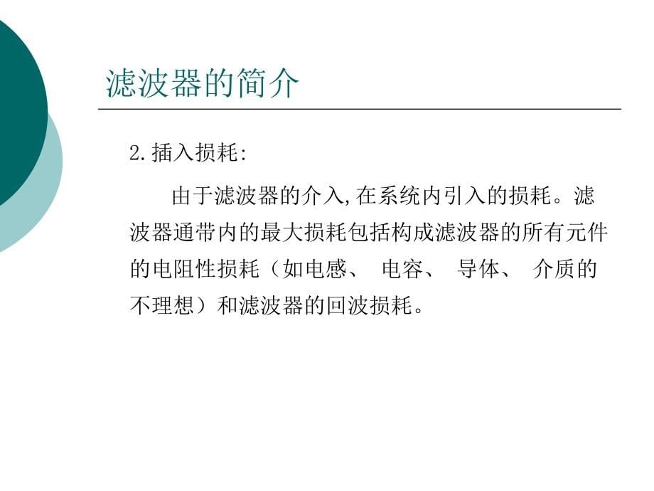 滤波器与双工器的设计与仿真_第5页