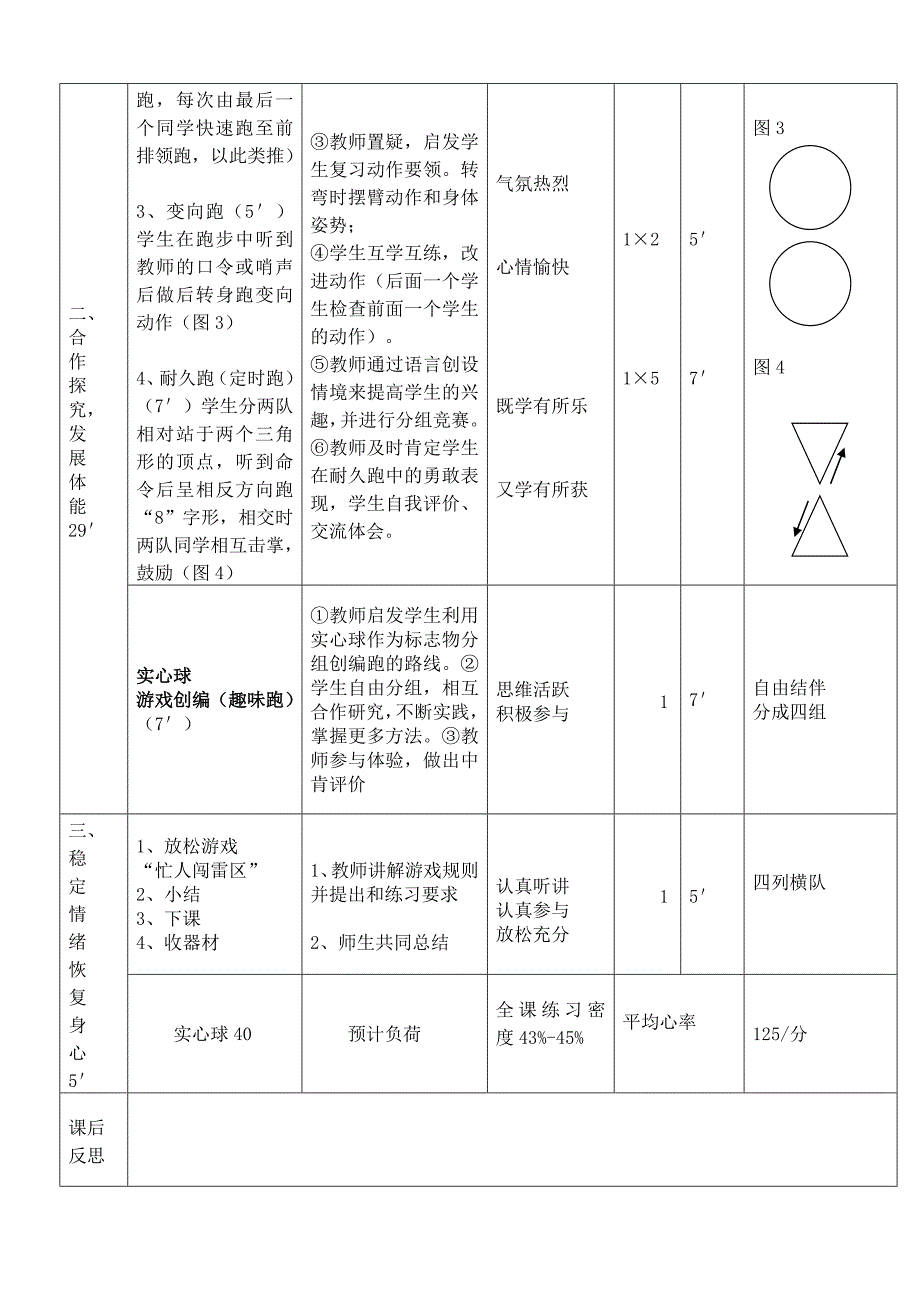 趣味耐久跑教学设计_第2页