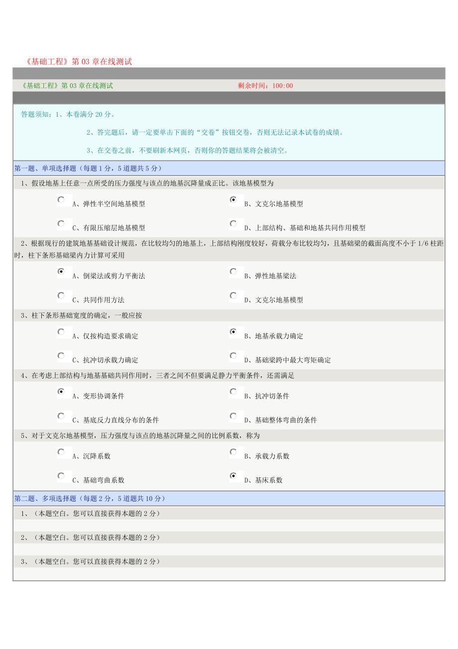 郑州大学远程教育学院《基础工程》第03章在线测试2014年春季版_第1页