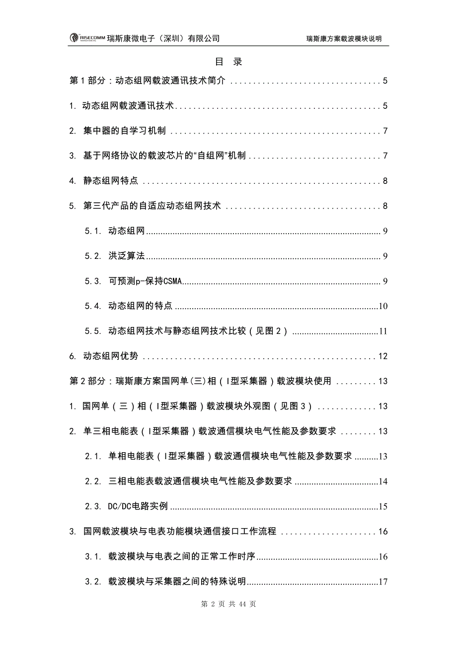 瑞斯康方案载波模块说明书 (改)V4.0_第2页