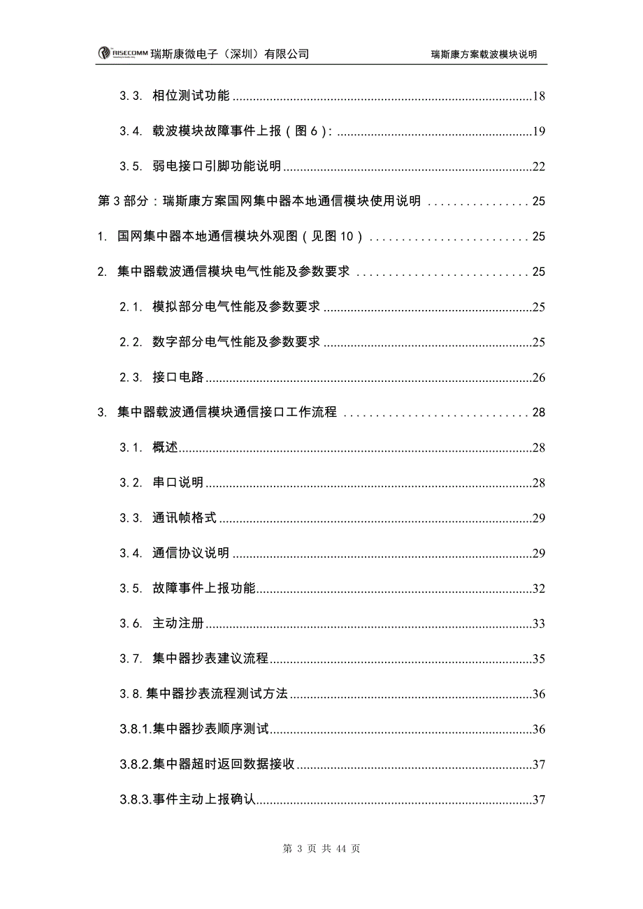 瑞斯康方案载波模块说明书 (改)V4.0_第3页