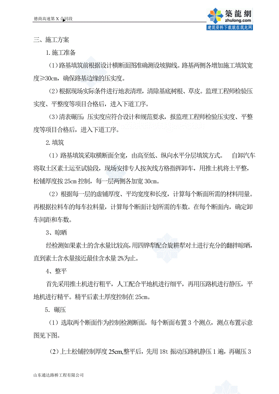 德商高速路基土方工程施工方案_第3页