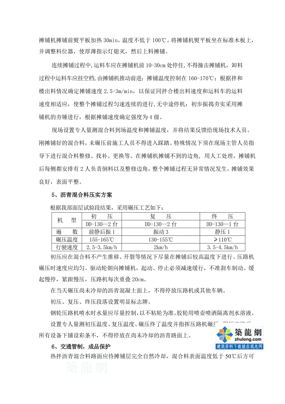 福建隧道沥青路面专项施工方案_第3页