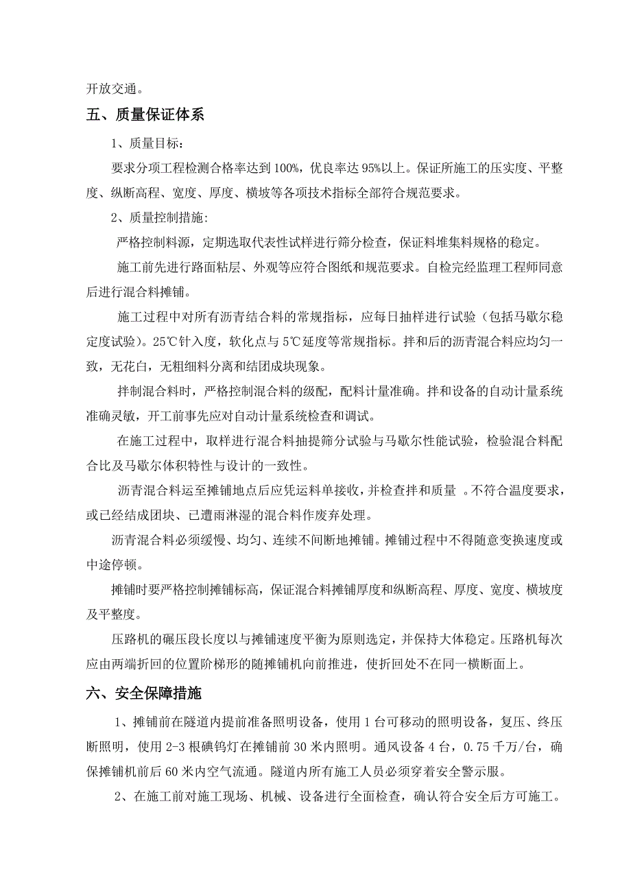 福建隧道沥青路面专项施工方案_第4页