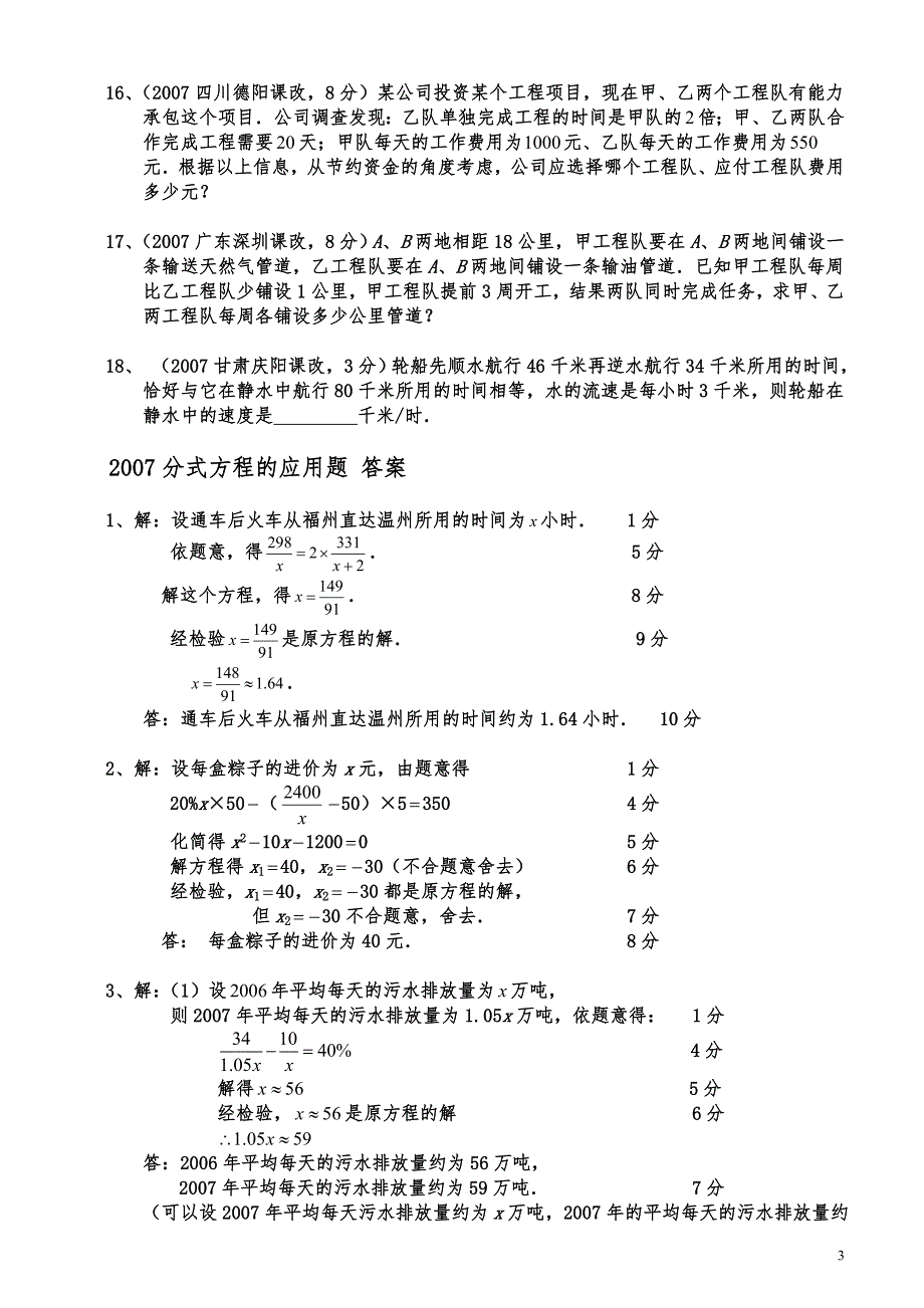 中考真题 2007 分式方程应用题专题(含答案)_第3页