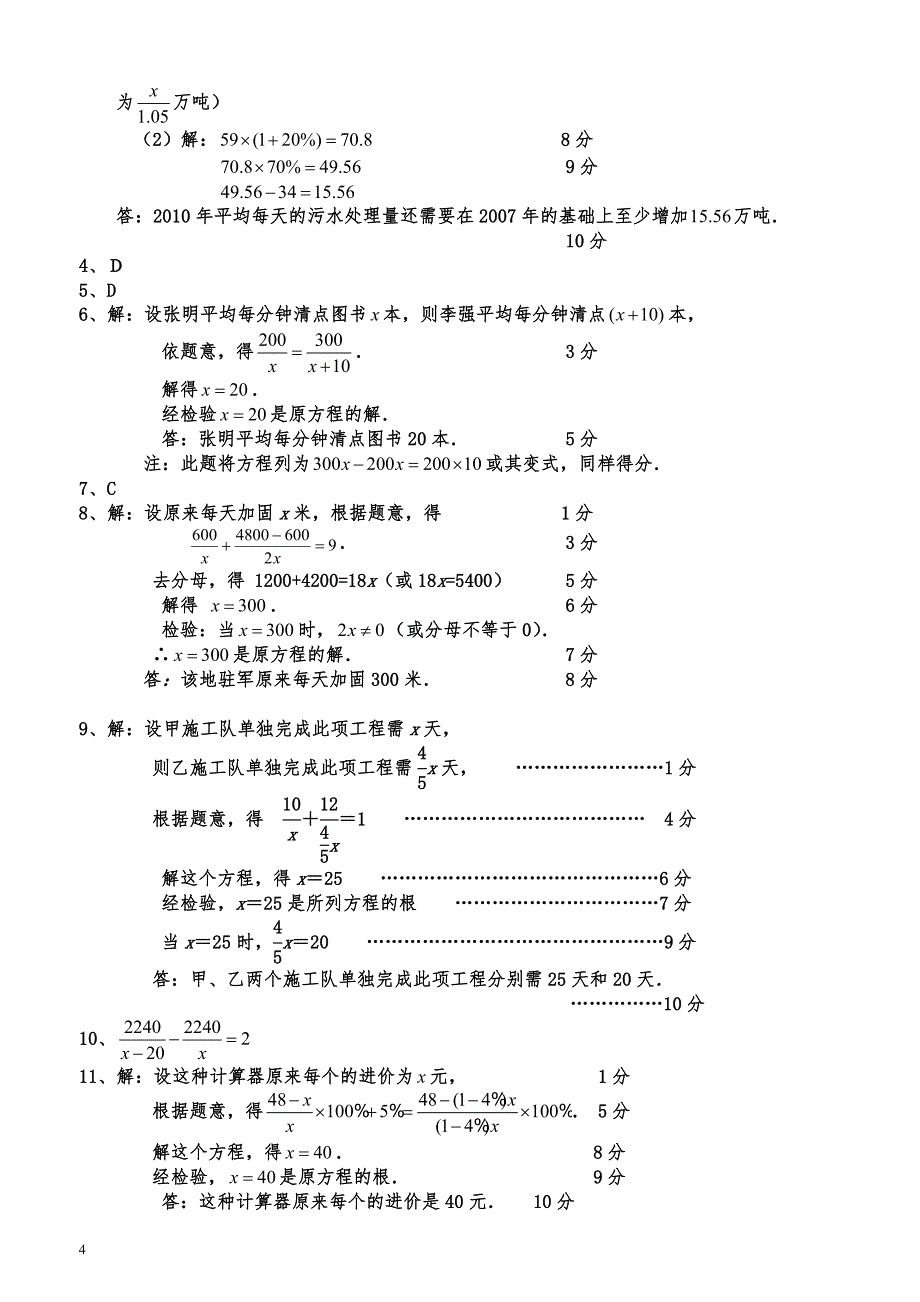 中考真题 2007 分式方程应用题专题(含答案)_第4页