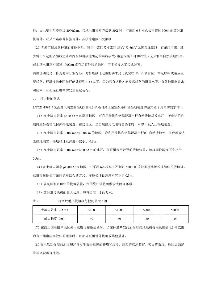 架空线路杆塔的接地装置_第2页